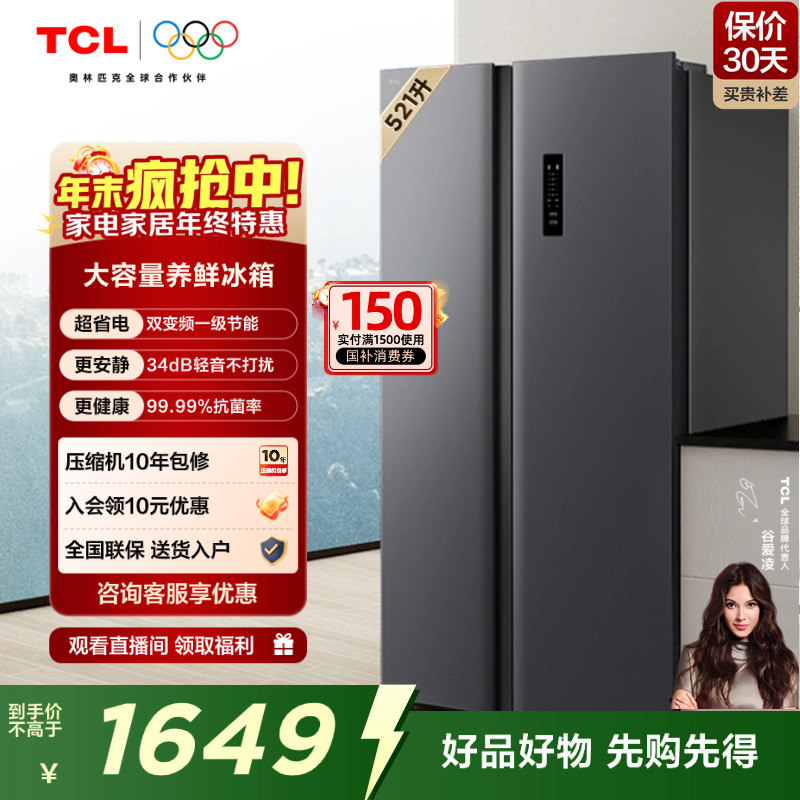 521l对开门智能家电风冷无霜冰箱