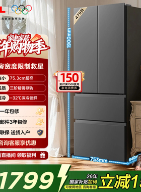 TCL 大至鲜479升法式多门四开门电冰箱超窄小户型大容量净味抗菌