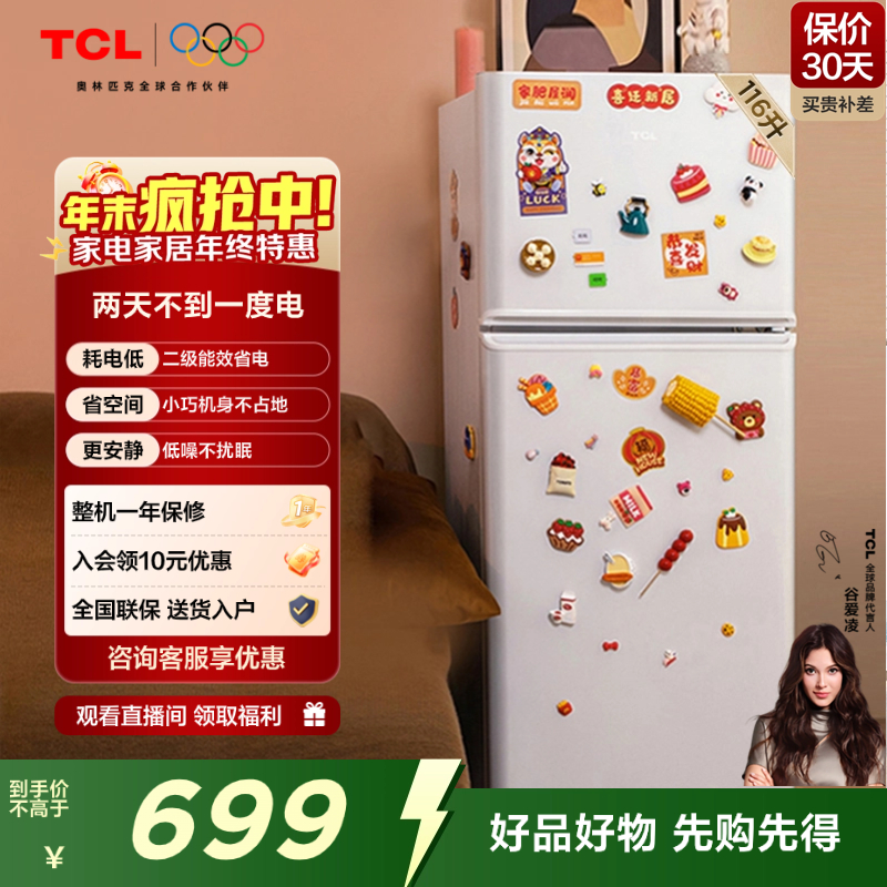 TCL 116升迷你双门白色小冰箱 二级能效