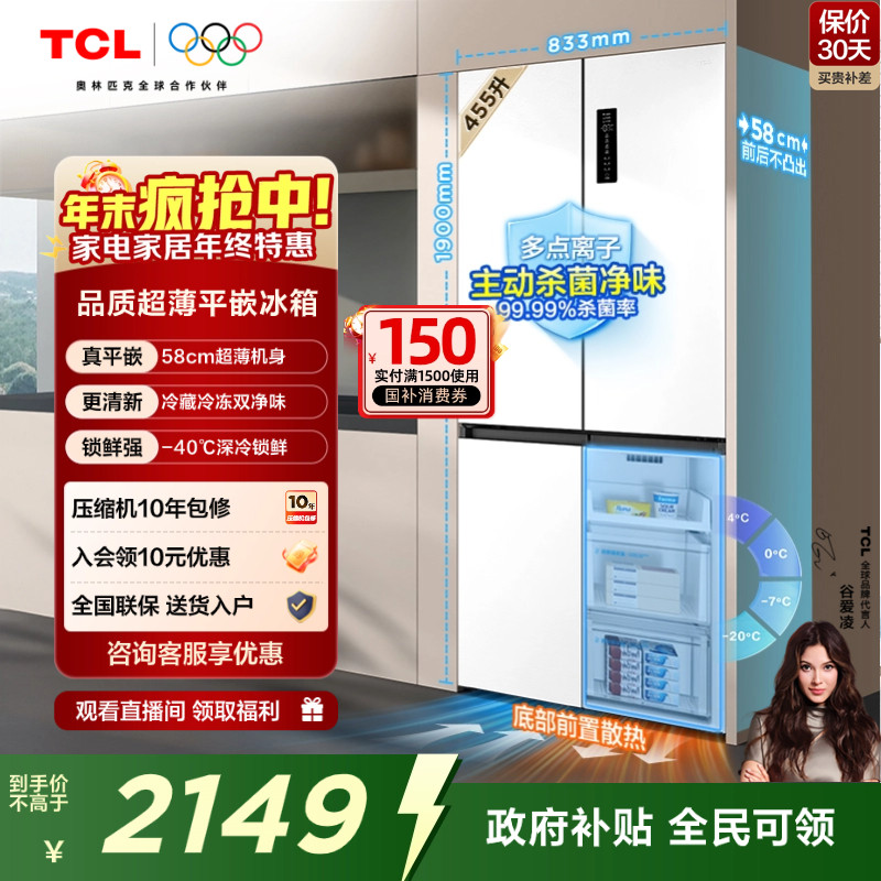 tcl455零嵌58cm深】冰箱十字门