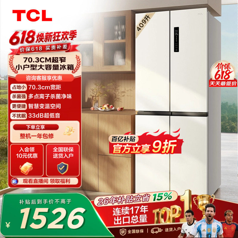 TCL 409升十字对开四开门冰箱一级变频杀菌除味白色冰箱家用小型