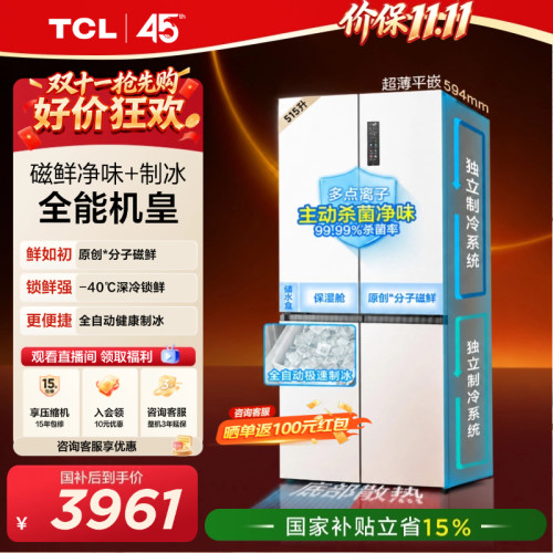 TCL冰麒麟机皇515升磁鲜零嵌制冰