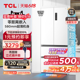 466升T9法式 TCL 多门式 冰箱58cm超薄嵌入式 白色一级变频风冷无霜