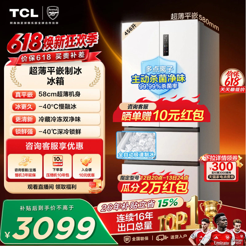 TCL冷布丁456升法式多门冰箱四开门超薄零嵌全自动制冰大容量一级