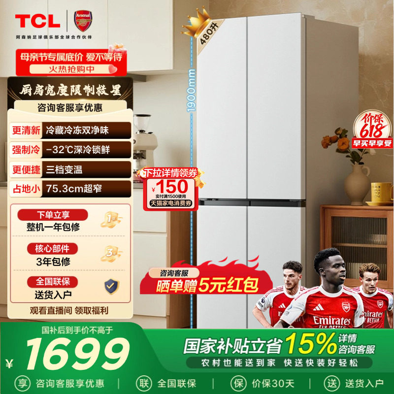 TCL小清柠480升十字对开四开门冰箱超窄大容量双净味以旧换新