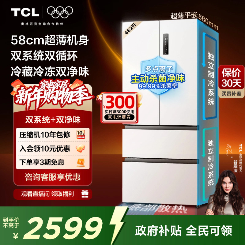 TCL大无界462升T9 Pro法式四门冰箱58cm超薄零嵌入式双系统双循环