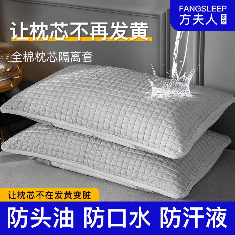 方夫人全棉面料隔离层枕套家用防头油隔脏酒店男枕头枕芯保护套