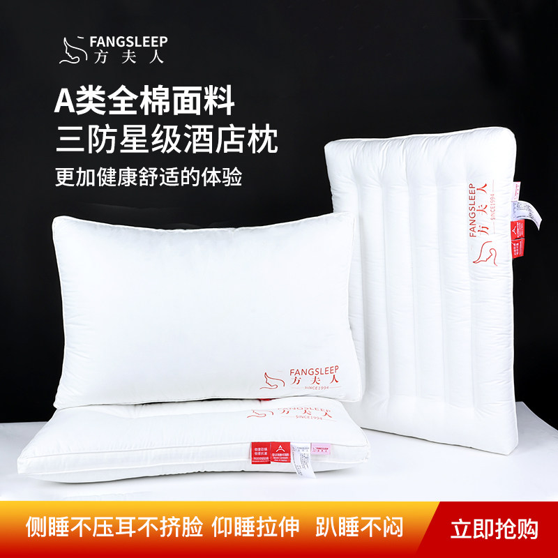 【方夫人】三防枕头枕芯全棉面料防油防汗防水软枕酒店枕防脏污