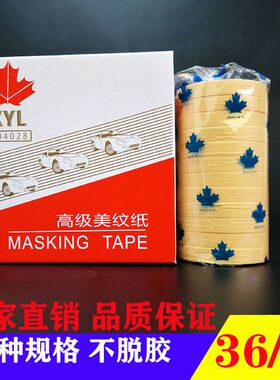 美纹纸胶带喷漆用Pi发纸胶带喷漆遮蔽50米无痕整卷粘性好黄色易撕