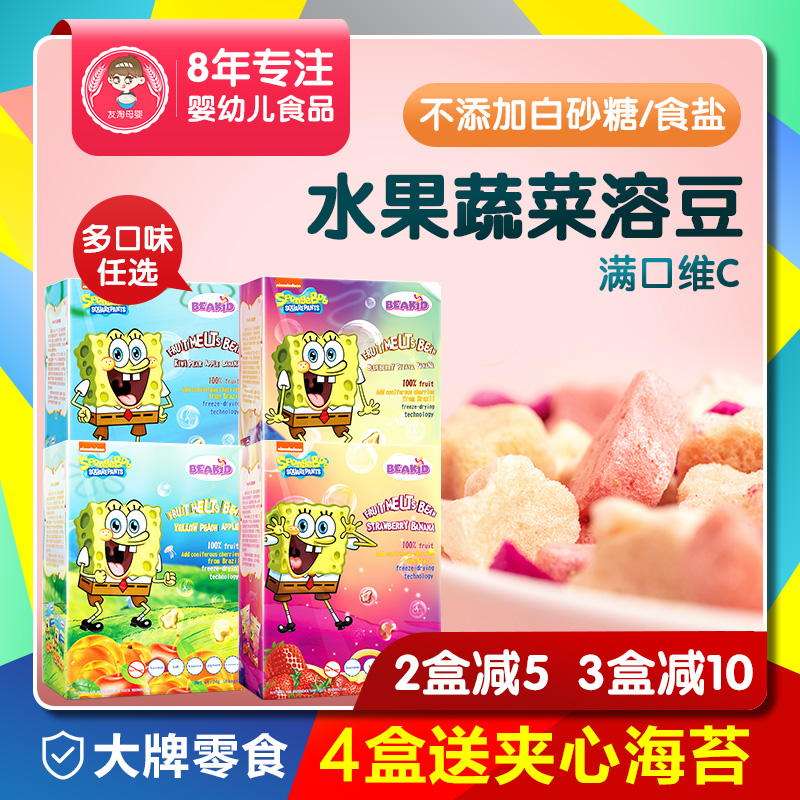 美国Beakid水果海绵宝宝蔬菜溶豆无添加白砂糖儿童非婴儿零食宝宝