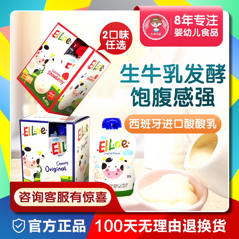 西班牙进口艾乐洛咿常温酸奶吸吸乐宝宝无零食儿童酸酸乳添加