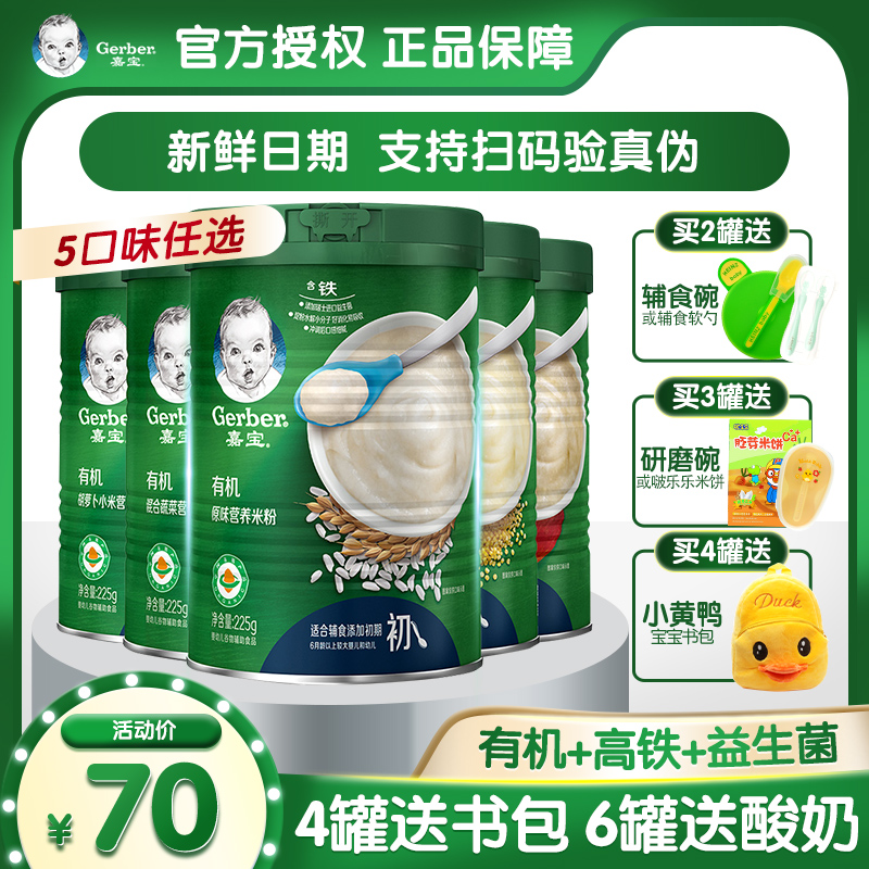 Gerber嘉宝有机钙铁锌米粉益生菌高铁1段 婴儿宝宝辅食米粉米糊