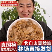 林蛙油蛤蟆油雪蛤油 碎油 吉林东北诚信雪蛤长白山正品 雪蛤净油