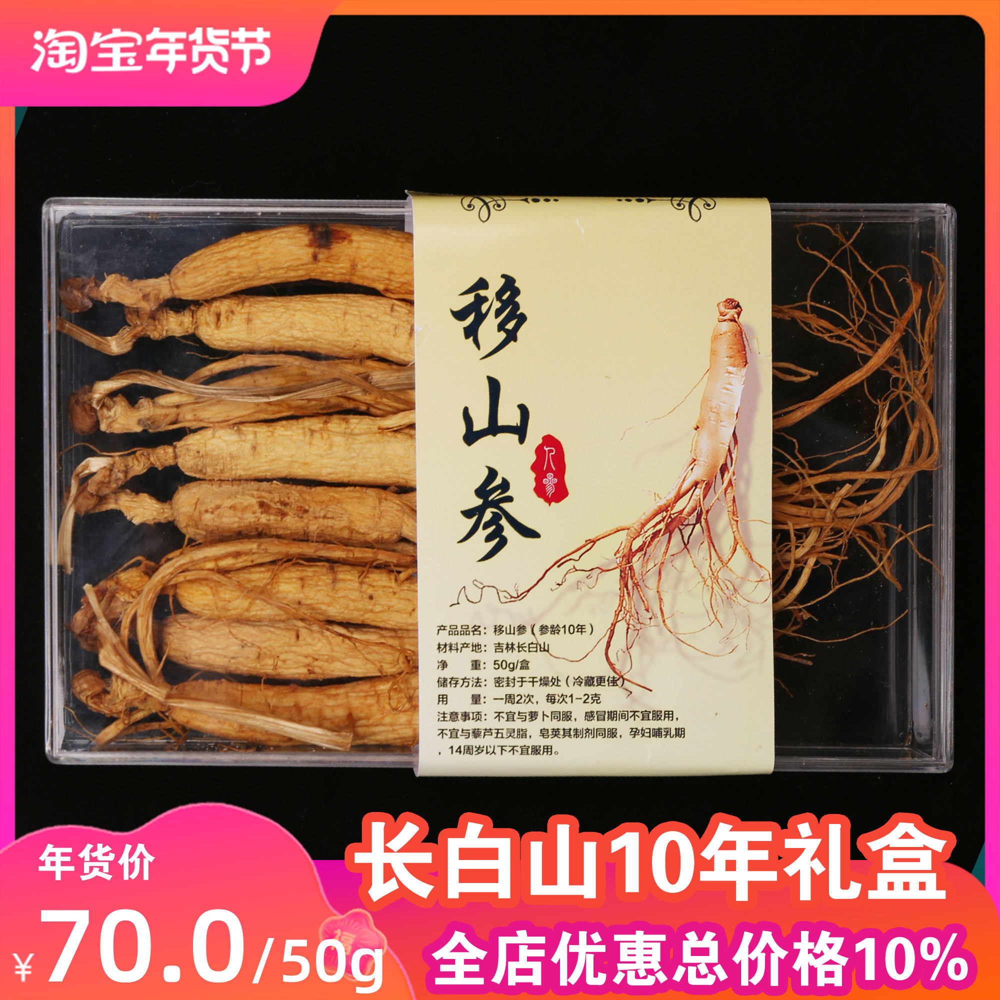 人参野山参东北山参长白山林下参  礼盒装野生干参新鲜生晒参50g
