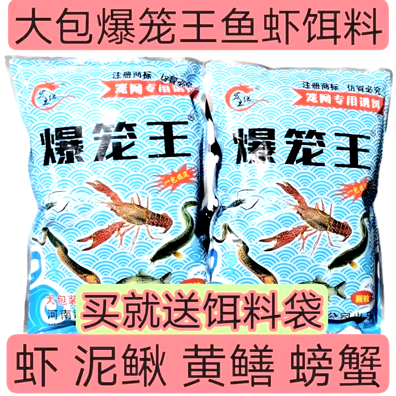抓虾杂鱼泥鳅黄鳝螃蟹诱饵料