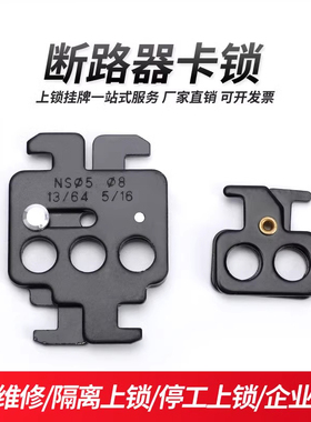 贝迪断路器锁具施耐德塑壳安全锁EZD EZC NSX附件专用上锁挂牌