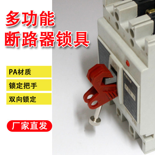 贝迪BD-D14工业管理多功能中小型断路器空气开关停工安全防锁具 - 封面