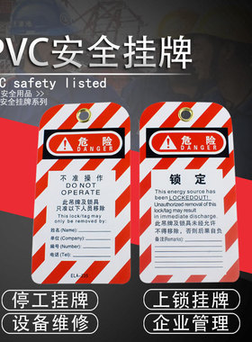 贝迪吊牌/挂牌/挂锁标签牌/警示吊牌/安全管理中英文标牌66904