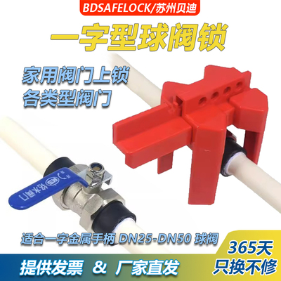 可调节球阀锁一字阀家用水阀锁定