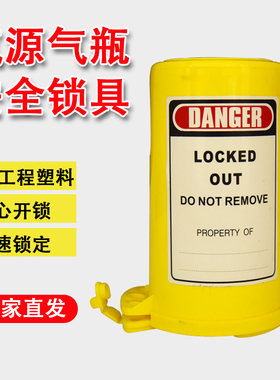贝迪工业能量隔离气瓶阀门锁 氧气乙炔气瓶锁停工安全锁具BD66404
