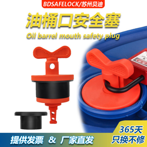 油桶封口塞旋盖密封安全塞55-70mm锁定口径上锁挂牌隔离锁具Q130