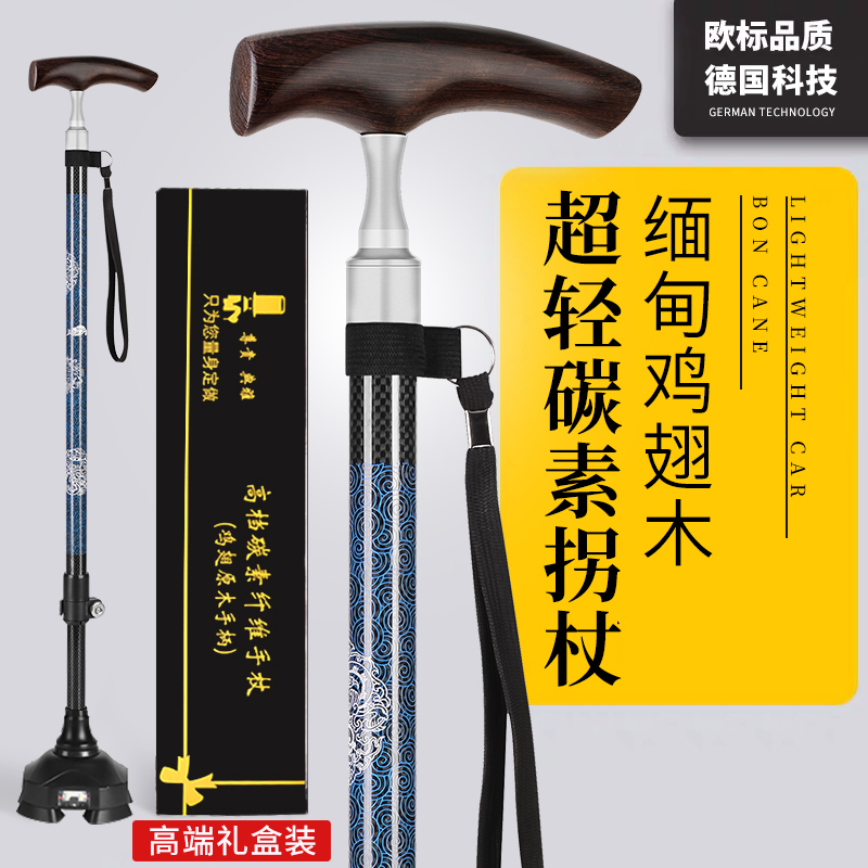 奥特山老人拐杖四脚超轻碳素老年人扙实木伸缩防滑手杖碳纤维拐棍