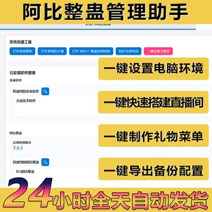 阿比整蛊助手软件一键快速 搭建直播间 远程搭建调试特效超人直播