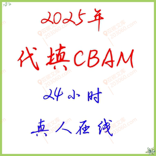 【代填欧盟CBAM】钢铁铝制品欧盟碳关税代填咨询季度cbam数据