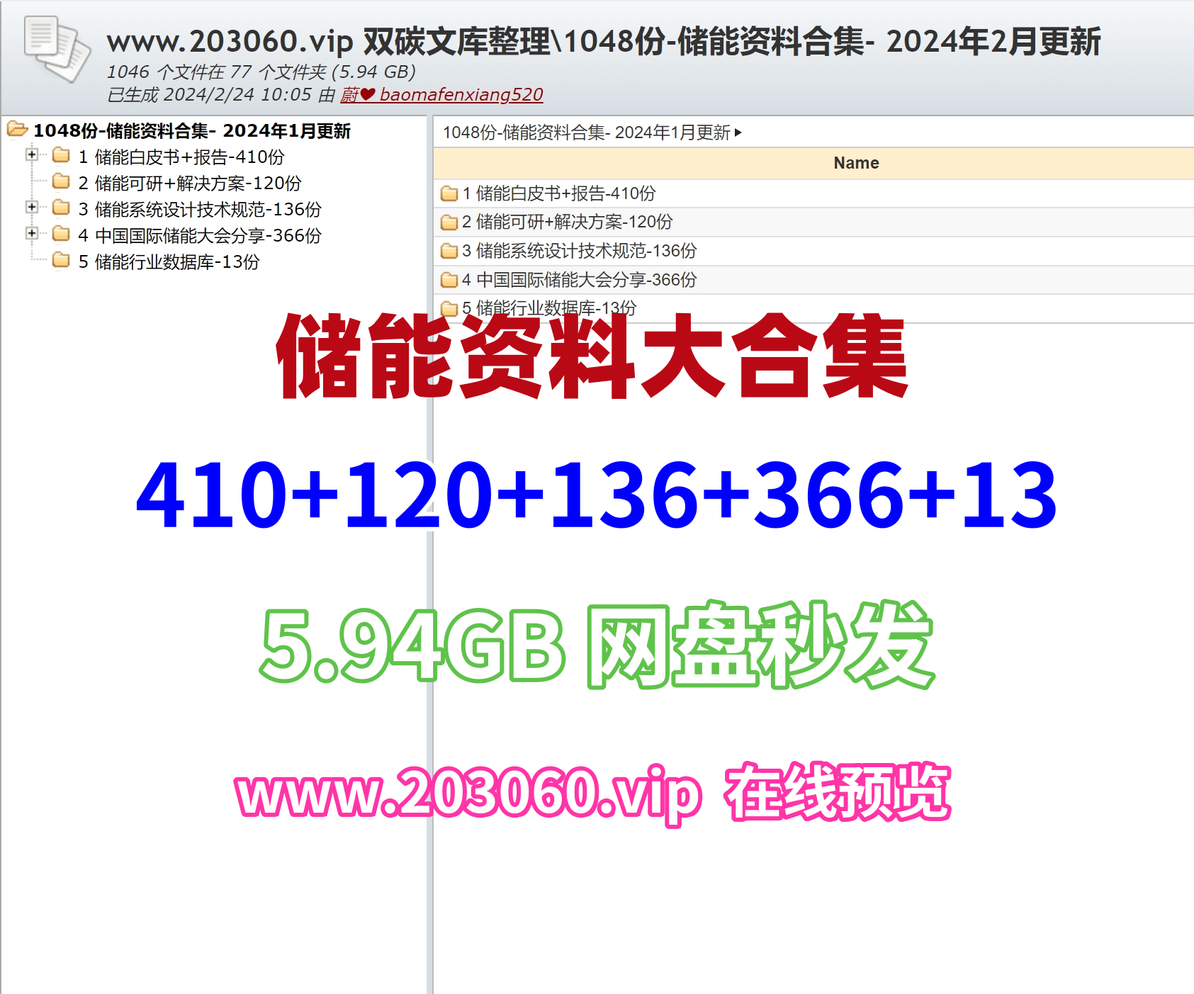 储能资料大集合白皮书研报技术规范大会分享数据库资料