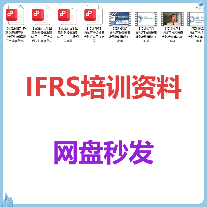 IFRS培训资料