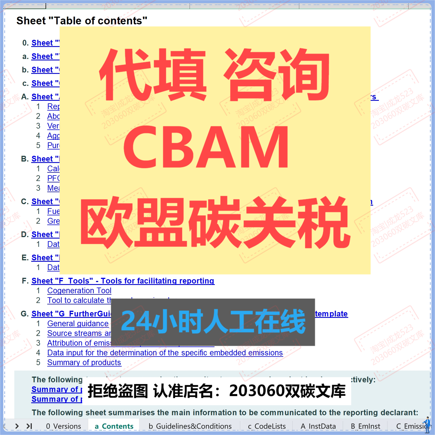 【代填】欧盟碳关税表格技术咨询cbam中文模板问答实例excel