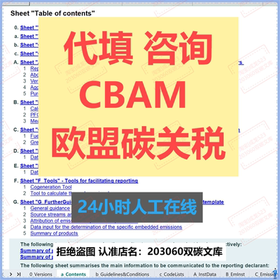 【代填】欧盟碳关税表格技术咨询cbam中文模板问答实例excel