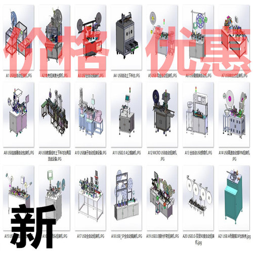 USB端子插口组装设备案例21套合集A3033D图纸机械设计素材SW