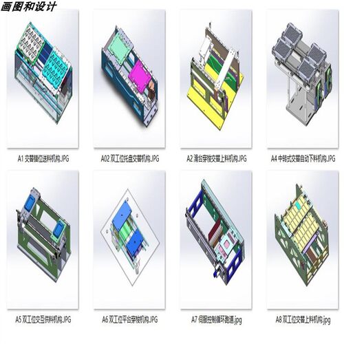 双工位交替上下料机构案例8套合集 A422 3D图纸 机械设计素材 SW