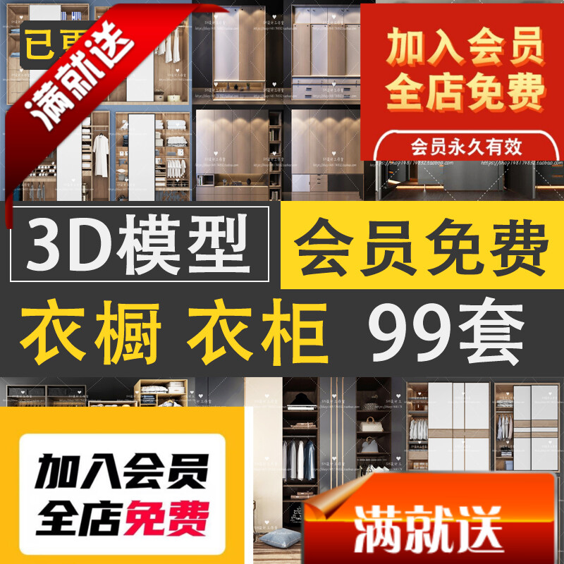 衣柜衣橱衣帽间3d模型 室内家装移门衣服家具3dmax模型素材--M11