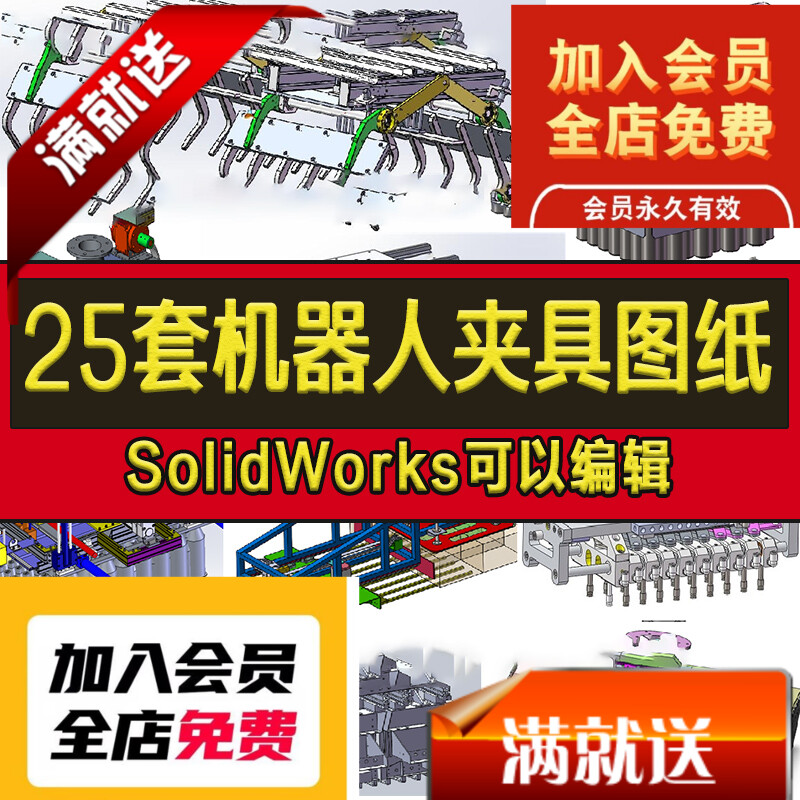 25套机械手夹具图纸 码垛 机器人 装箱机械臂抓手 SolidWorks模型