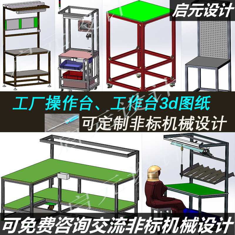 9款铝型材工作台3d图纸 厂房工作台SW设计图 流水线操作台3d模型