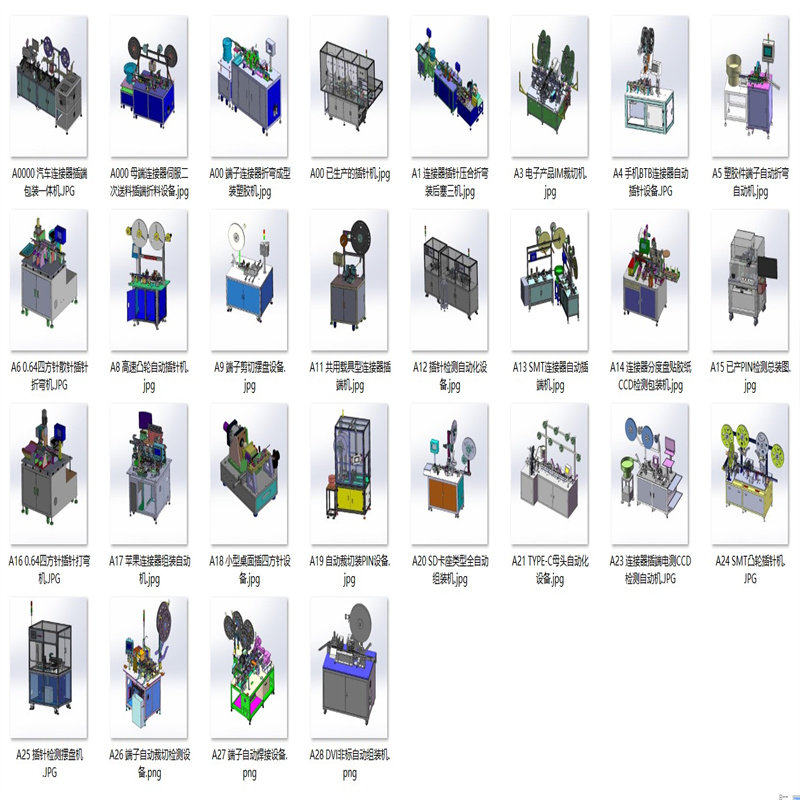 联接器插端子组装机设备 28套合集A491  3D图纸 机械设计素材 SW,商务/设计服务,2D/3D绘图,淘宝优惠券,粉丝福利购,淘宝优惠卷