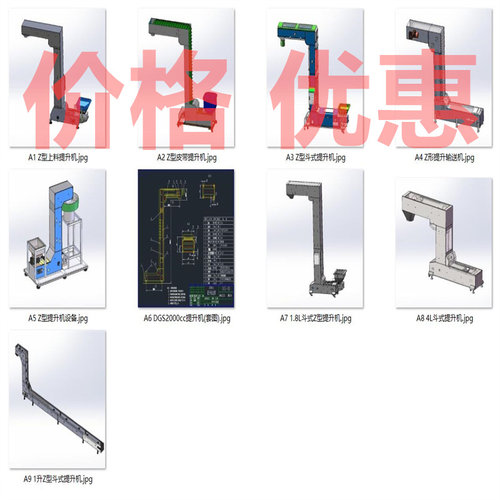Z型提升供料输送机设备案例9套合集A6063D图纸机械设计素材SW