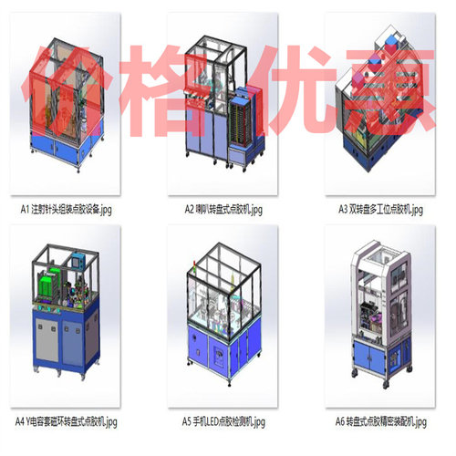 转盘分割器点胶机设备案例6套合集A5883D图纸机械设计素材SW