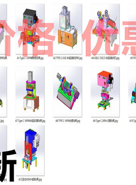 TYPEC链接器治具机构案例12套合集A7743D图纸机械设计素材SW