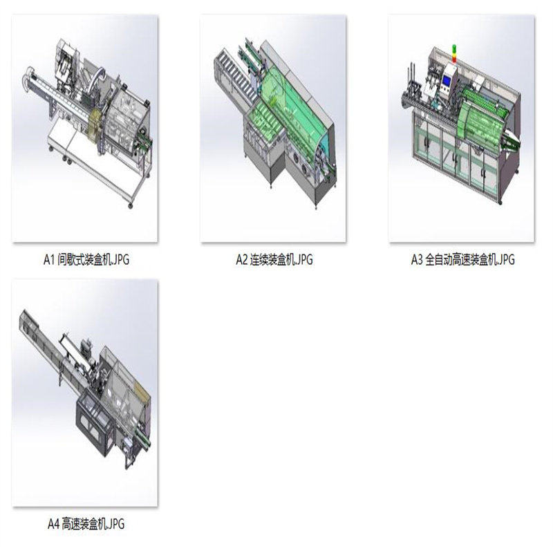 高速连续自动装盒设备案例4套合集A703 3D图纸自动化三维模型素材,商务/设计服务,2D/3D绘图,淘宝优惠券,粉丝福利购,淘宝优惠卷