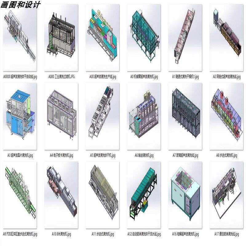 超声波清洗机产线案例18套合集 3D图纸 A611 机械设计素材 SW模型