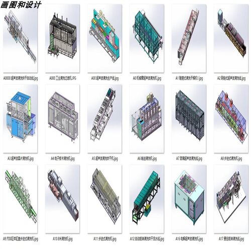 超声波清洗机产线案例18套合集 3D图纸 A611 机械设计素材 SW模型
