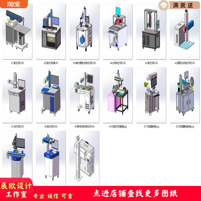 桌面式激光打标机设备案例15套合集A679  3D图纸 机械设计素材 SW