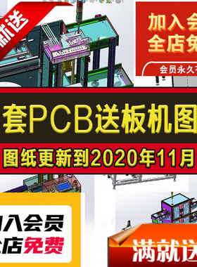 18套PCB送板机图纸上下板机SMT流水线在线式设备机solidworks模型