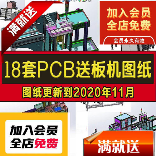 18套PCB送板机图纸上下板机SMT流水线在线式设备机solidworks模型