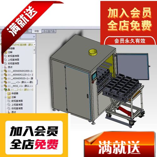 MAGAZINE清洗箱清洗机3D图纸 H94 机械设计参考资料设计素材3D图