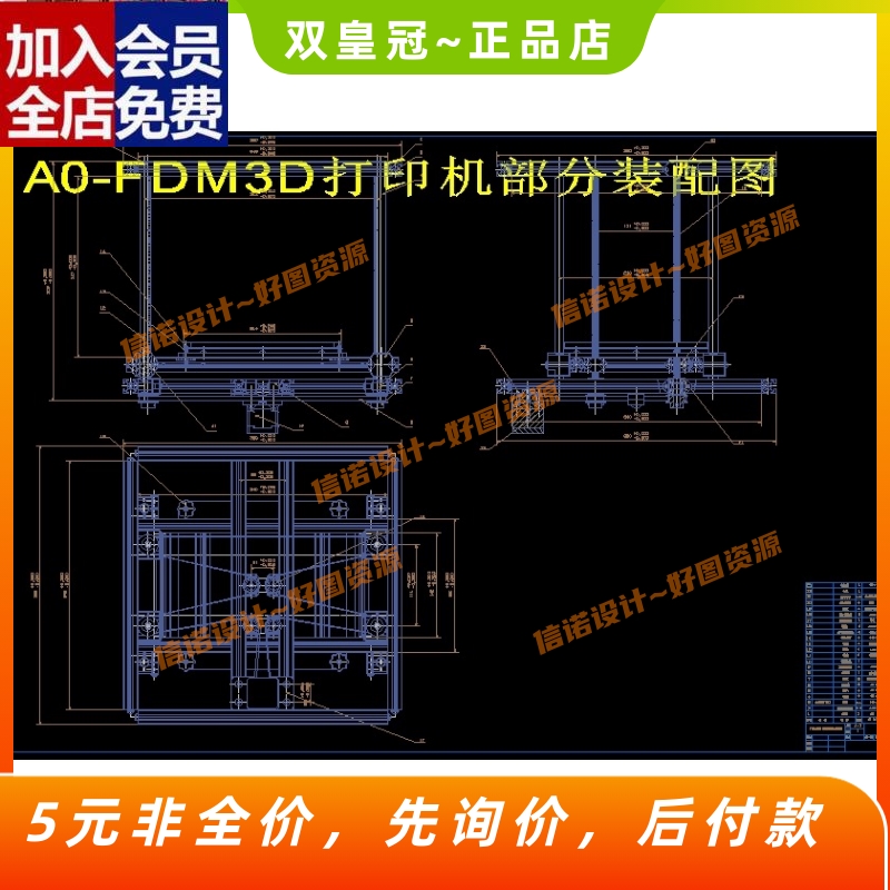 FDM型3D打印机机械结构设计【含3张CAD图纸+说明】CAD