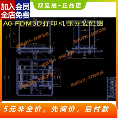 FDM型3D打印机机械结构设计【含3张CAD图纸+说明】CAD